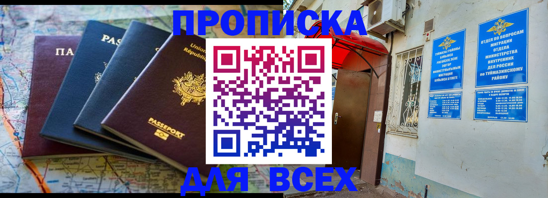 прописка регистрация в Азнакаево