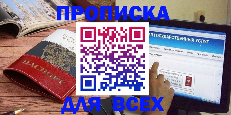 где прописаться в Азнакаево