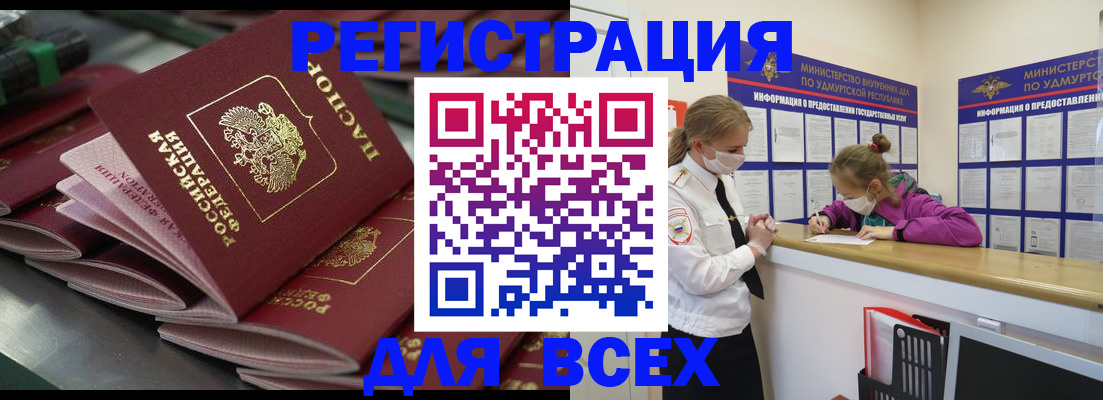 купить прописку в Азнакаево